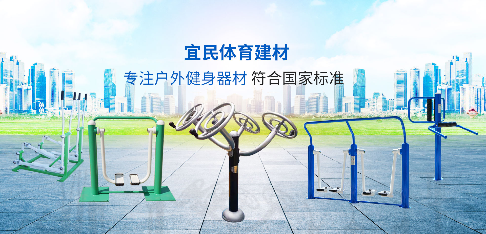 山东宜民体育器材有限公司