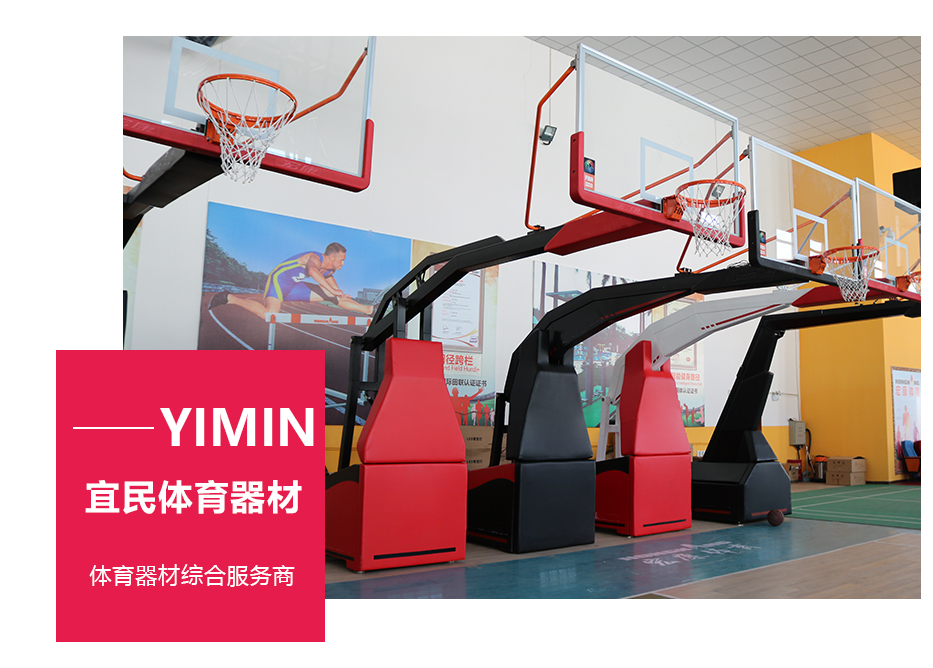 山东宜民体育器材有限公司